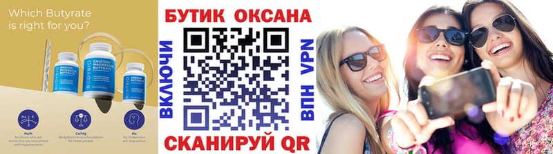 Бутират бутик  закладка  Кукмор 